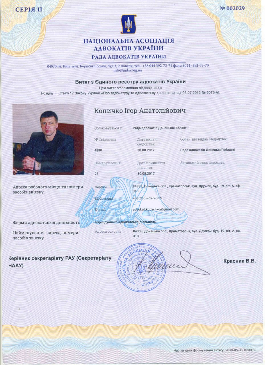 Копичко І.А. на засіданні суду