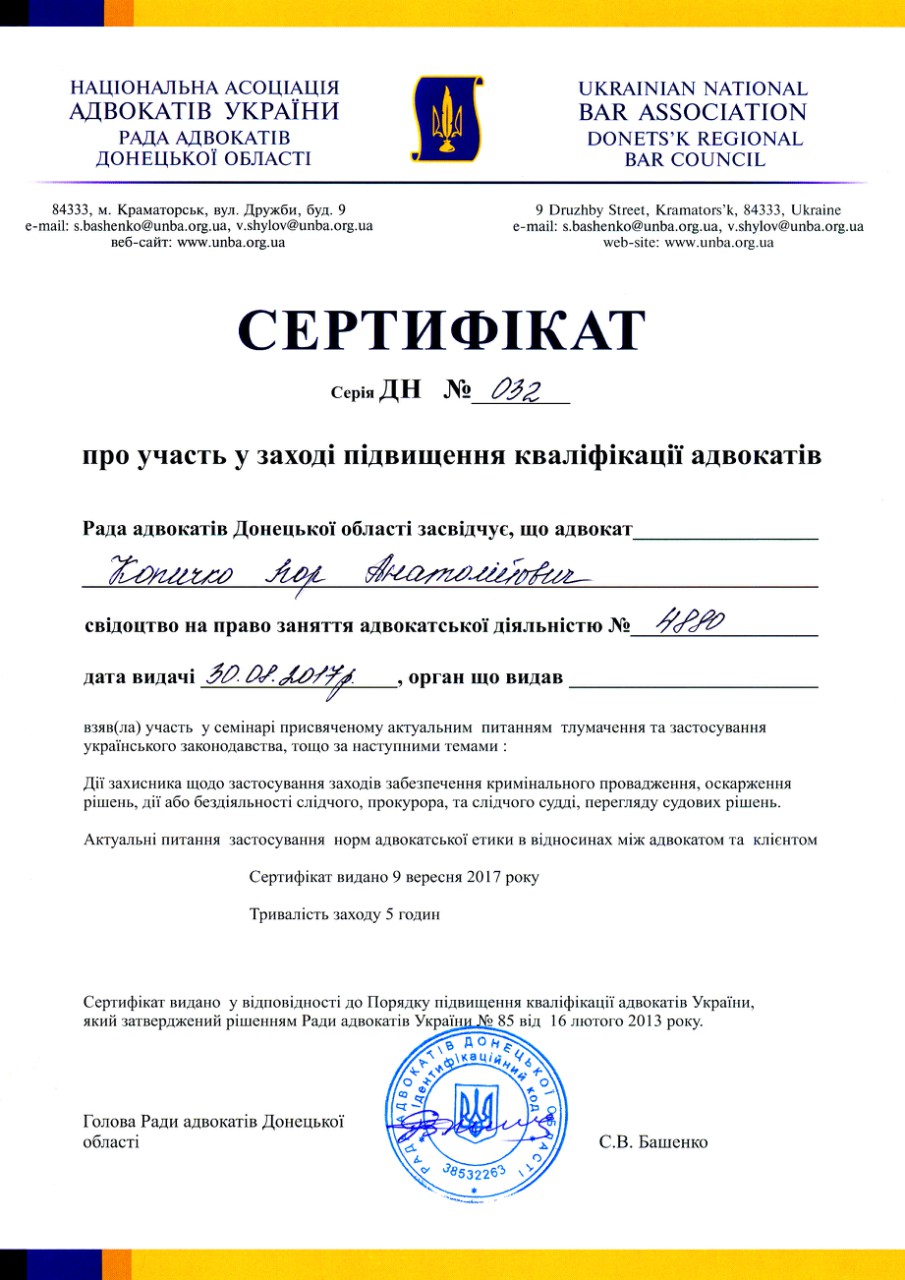 Копичко І.А. з клієнтом