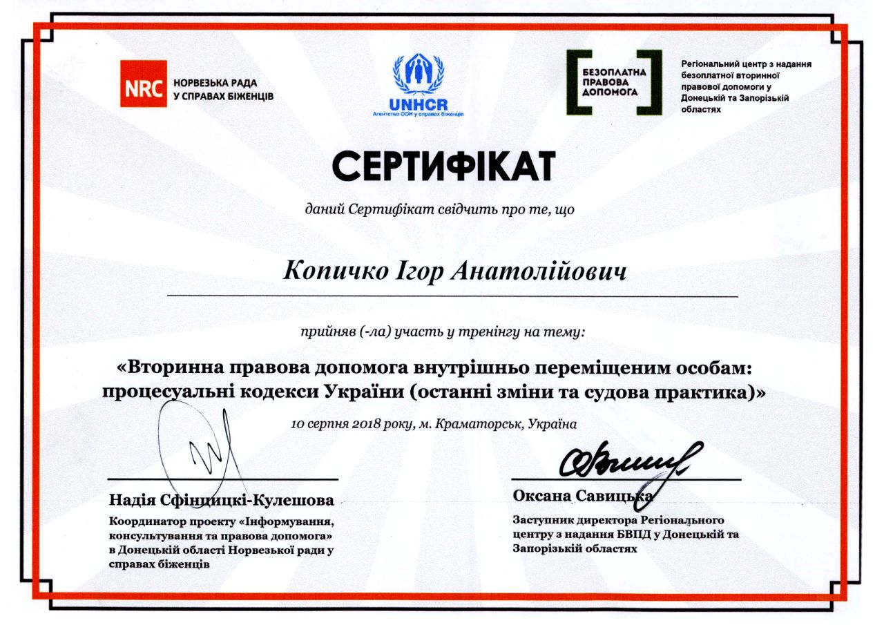 Копичко І.А. на конференції